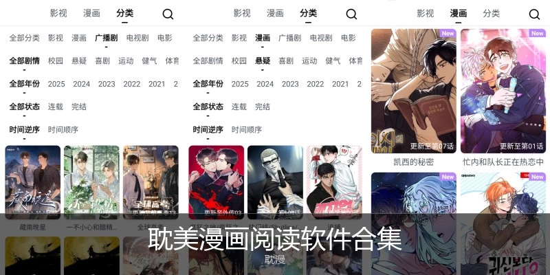 耽美漫画阅读软件合集
