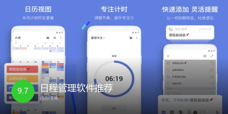 日程管理软件推荐