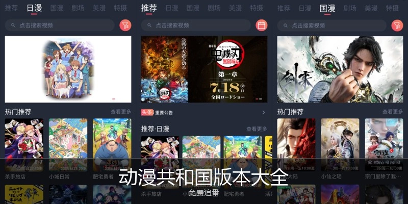 动漫共和国版本大全