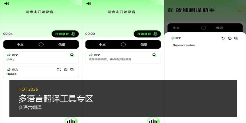 多语言翻译工具专区
