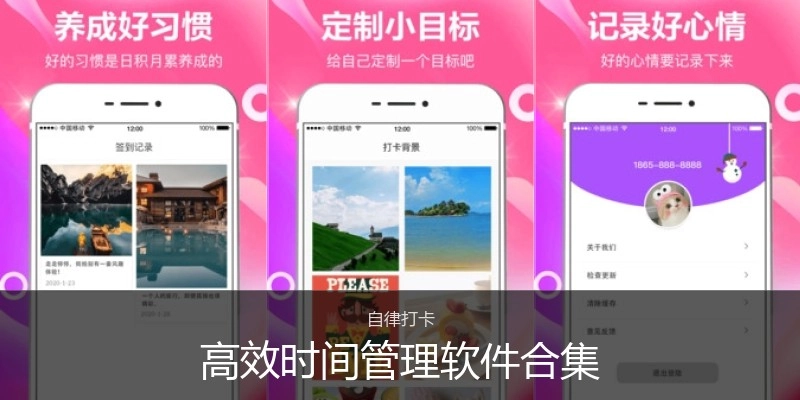 高效时间管理软件合集