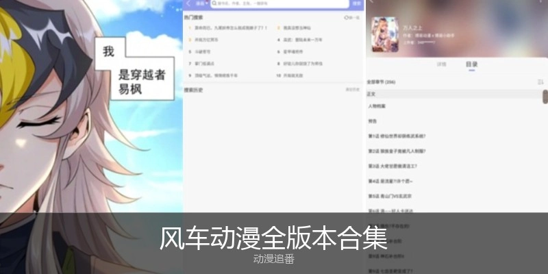 风车动漫全版本合集