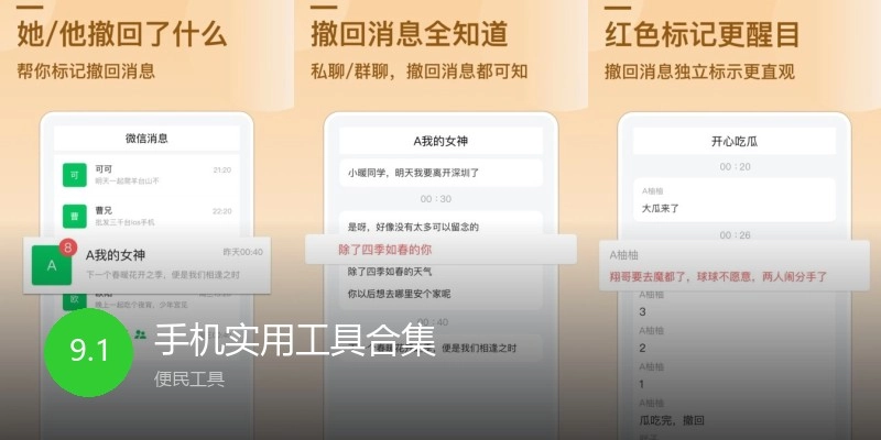 手机实用工具合集