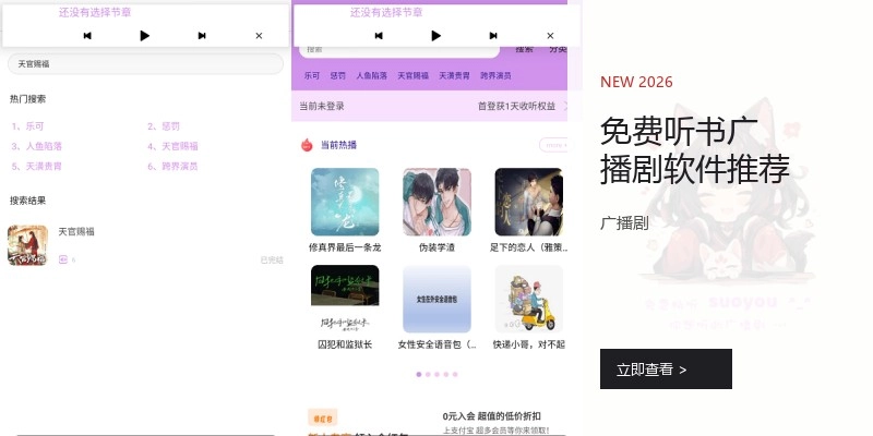 免费听书广播剧软件推荐
