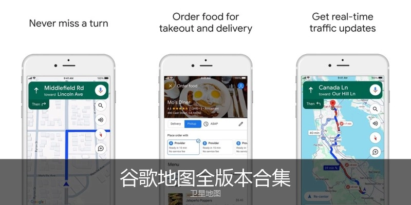 谷歌地图全版本合集