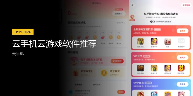 云手机云游戏软件推荐