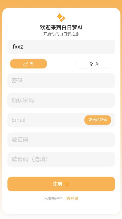 白日梦ai抢先版app安卓版