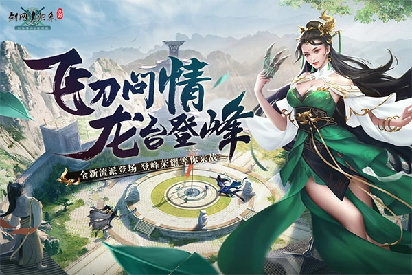 剑网1归来手游官方版-剑网1归来手游合集