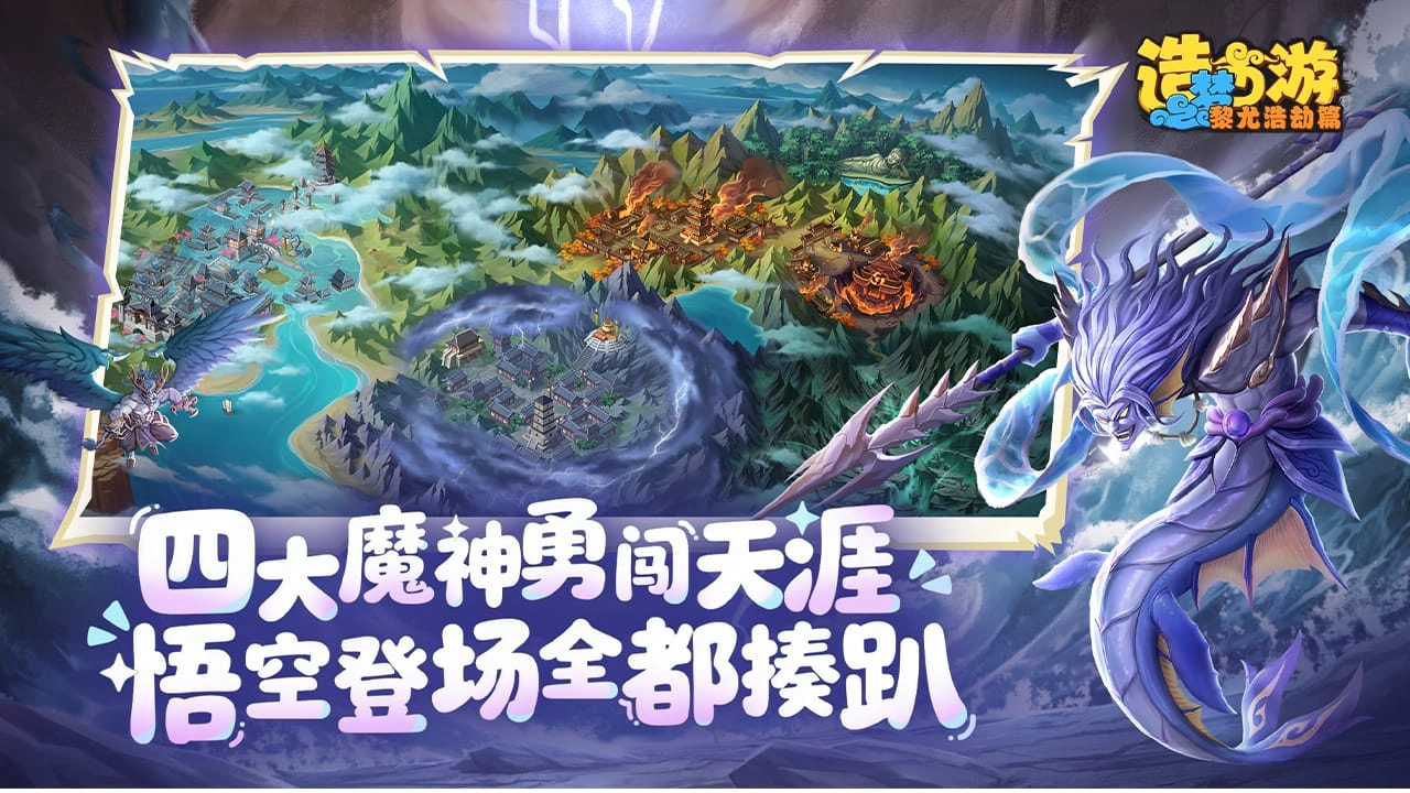 造梦西游之黎尤浩劫篇免费版-造梦西游之黎尤浩劫篇安卓版-造梦西游之黎尤浩劫篇中文版-造梦西游之黎尤浩劫篇游戏合集
