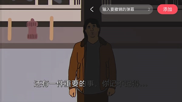 撤回弹幕教程截图4