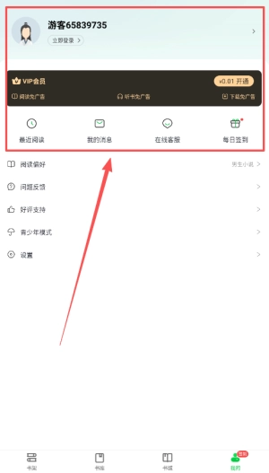 番薯小说app官方版下载