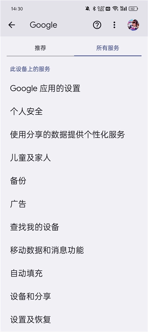 Google服务框架3