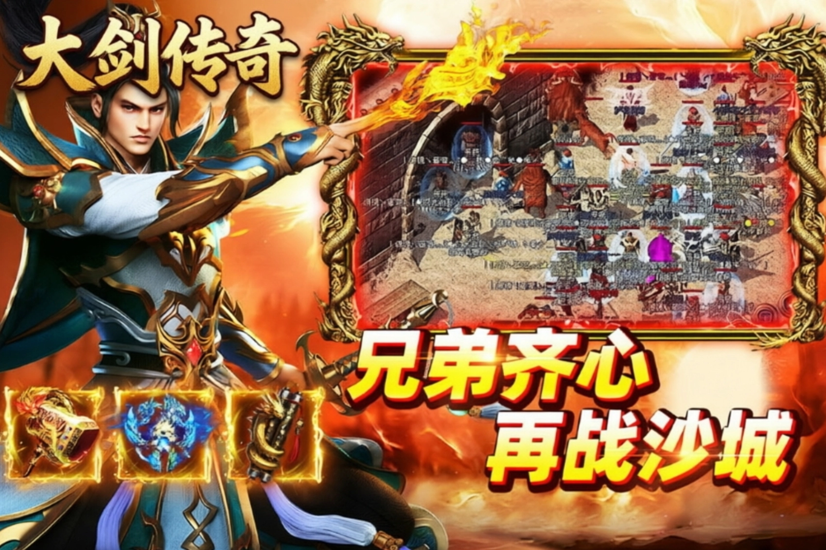 大剑传奇手游官方版下载-大剑传奇手游合集