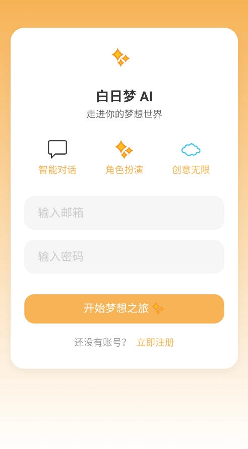 白日梦ai抢先版app安卓版