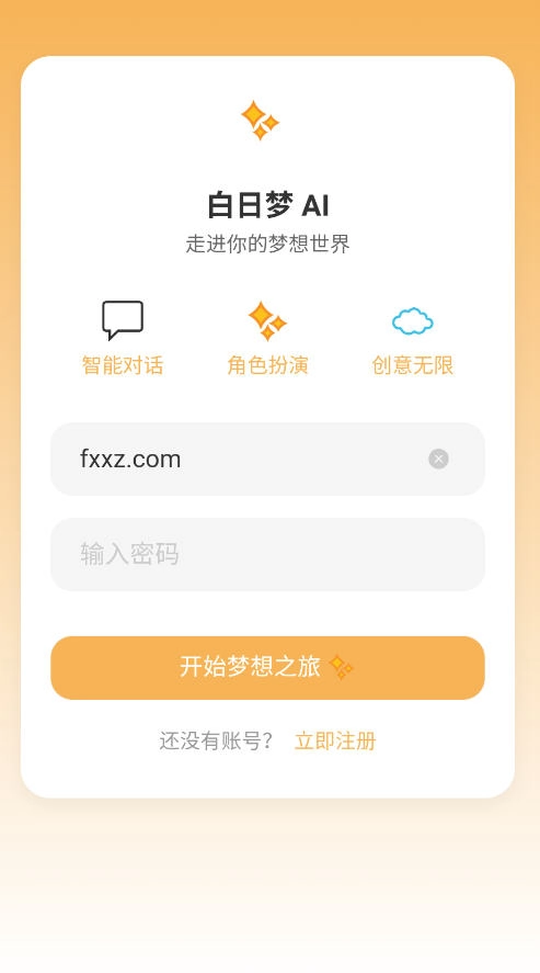 白日梦ai抢先版app安卓版