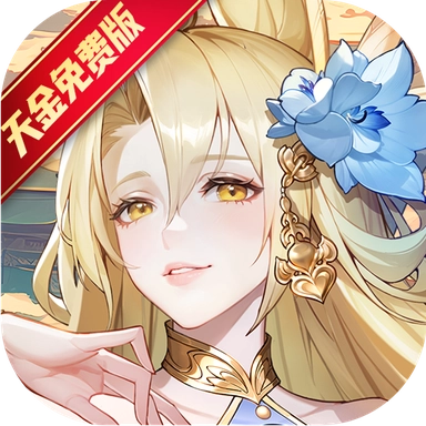 少年西游记天金免费版