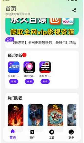 懒洋洋软件库最新版