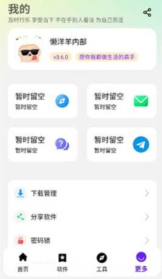 懒洋洋软件库最新版