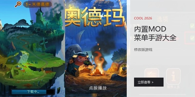 内置MOD菜单手游大全