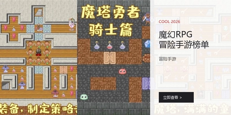 魔幻RPG冒险手游榜单