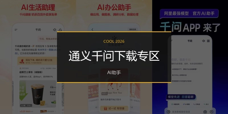 通义千问下载专区