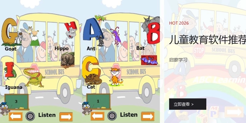 儿童教育软件推荐