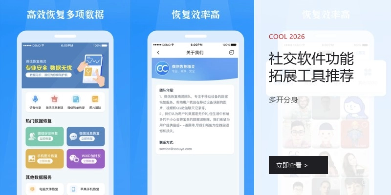社交软件功能拓展工具推荐