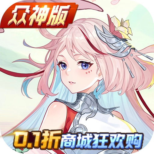 斗罗大陆武魂觉醒折扣服0.1折
