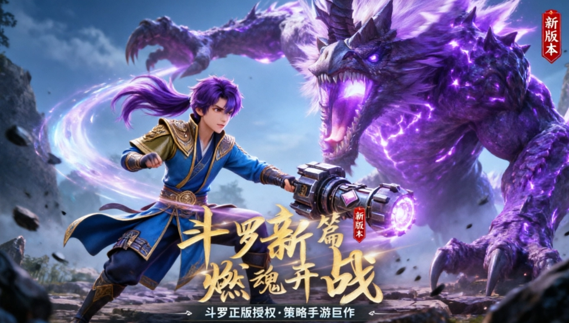 斗罗大陆手游合集