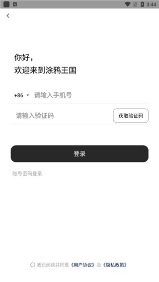 涂鸦王国app下载