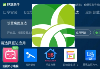野草助手app