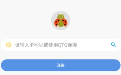 甲壳虫ADB助手app