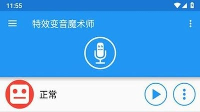 特效变音魔术师app