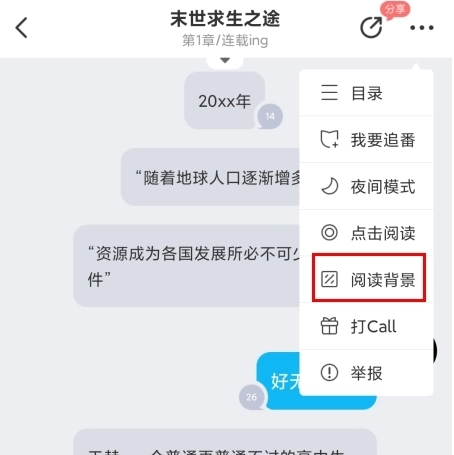 迷说app8