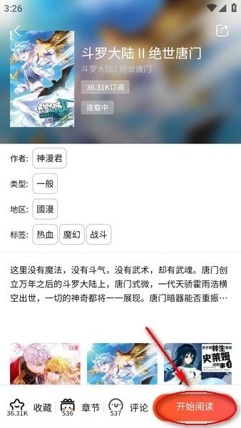 漫蛙manwa2漫画