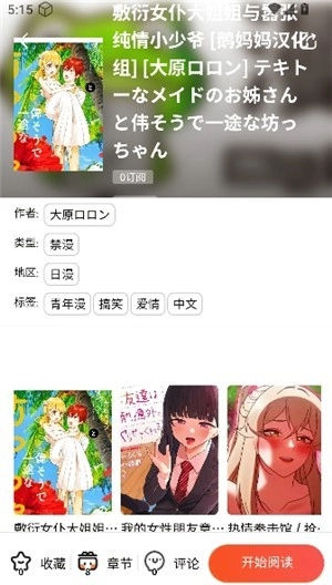 漫蛙manwa2漫画