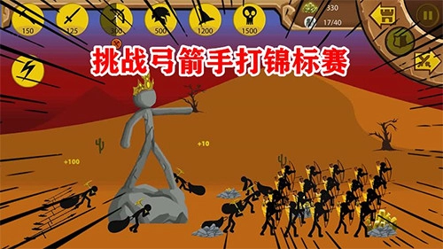 火柴人战争遗产图片13