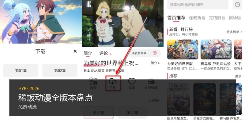 稀饭动漫全版本盘点