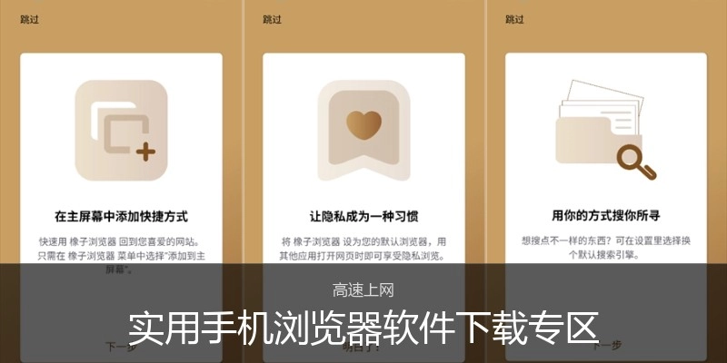 实用手机浏览器软件下载专区