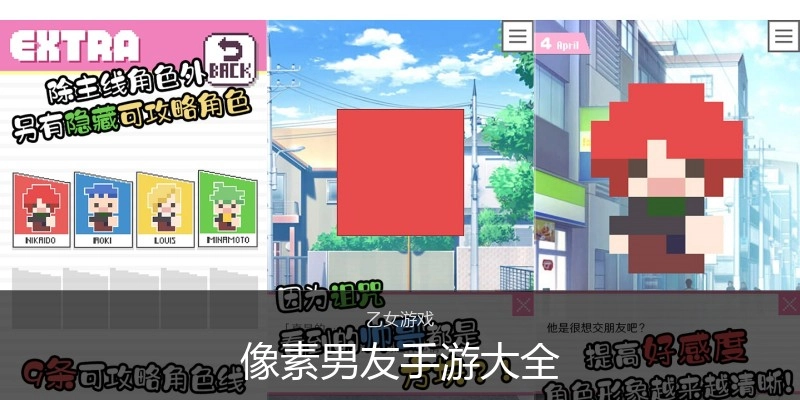 像素男友手游大全