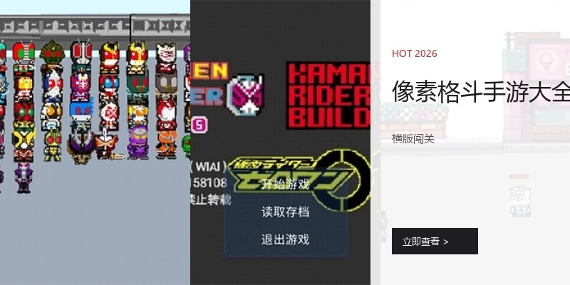 像素格斗手游大全