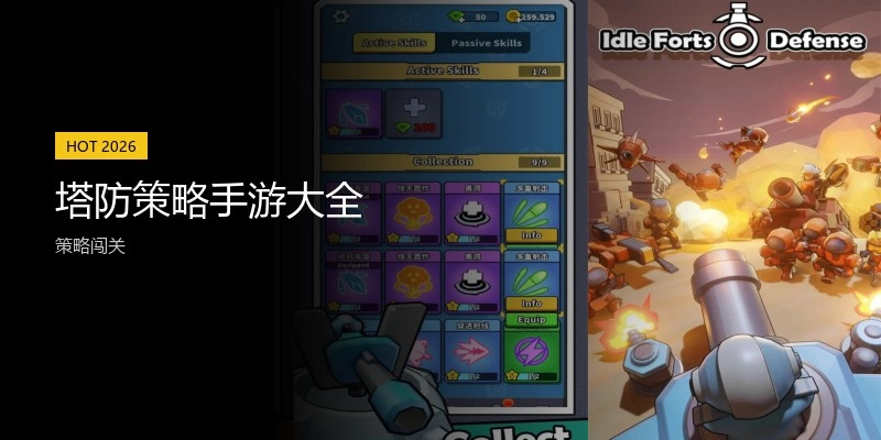 塔防策略手游大全