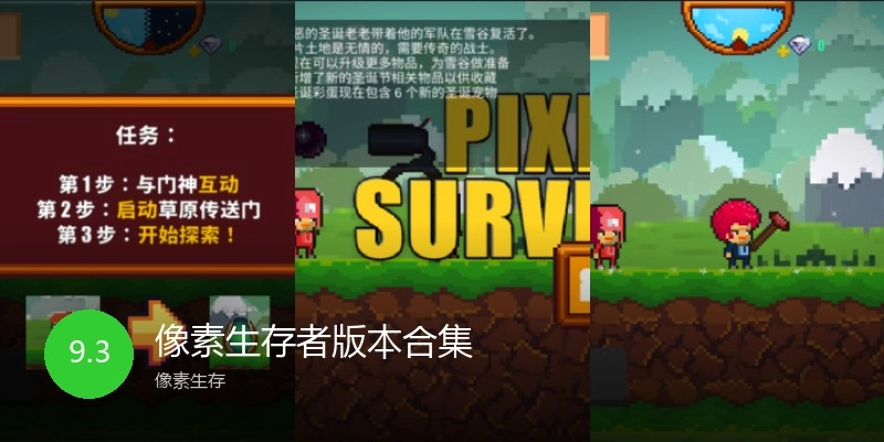 像素生存者版本合集