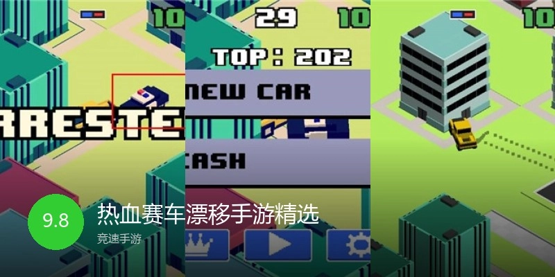热血赛车漂移手游精选
