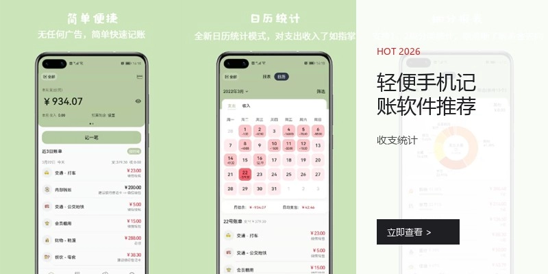 轻便手机记账软件推荐
