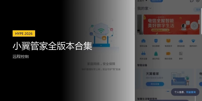 小翼管家全版本合集