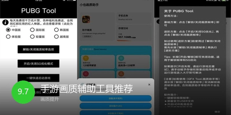 手游画质辅助工具推荐