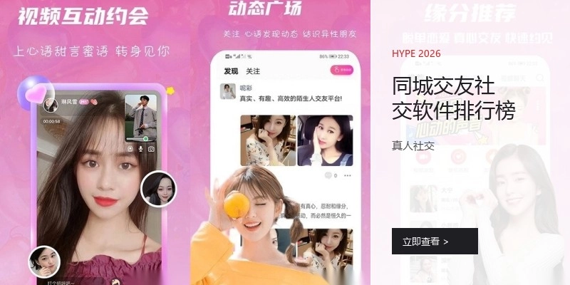 同城交友社交软件排行榜