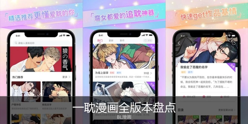 一耽漫画全版本盘点