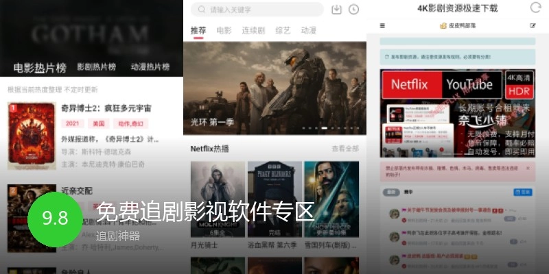 免费追剧影视软件专区